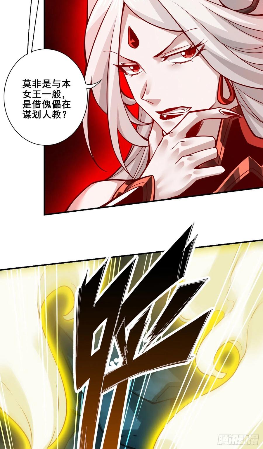 《师兄啊师兄实在太稳健了》第126话-可怕的威压 第32页