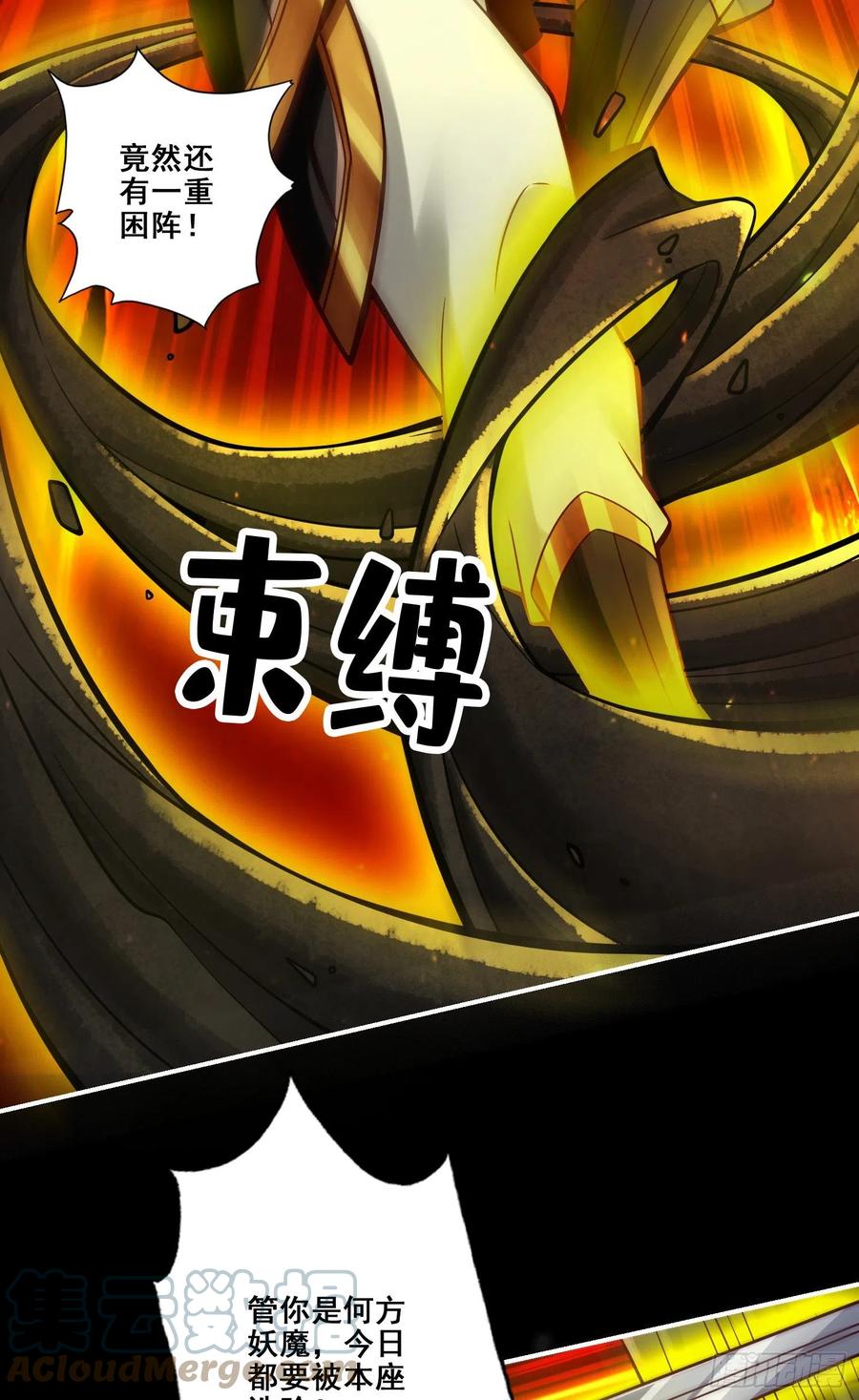 《师兄啊师兄实在太稳健了》第126话-可怕的威压 第19页