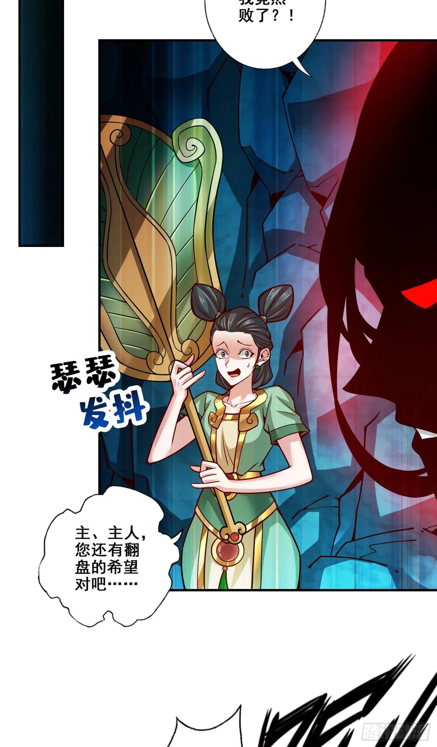 《师兄啊师兄实在太稳健了》第126话-可怕的威压 第29页