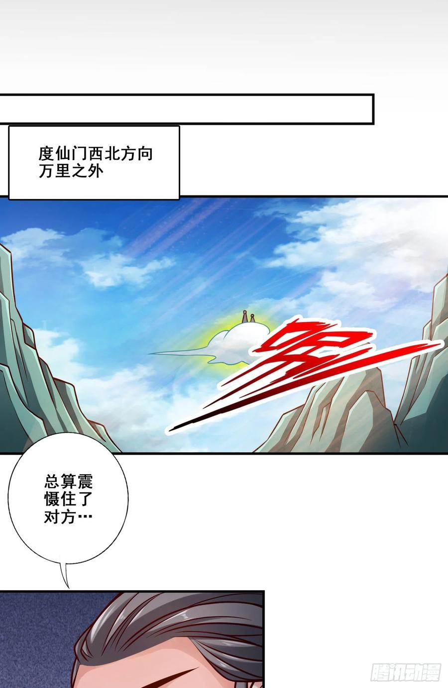 《师兄啊师兄实在太稳健了》第126话-可怕的威压 第42页