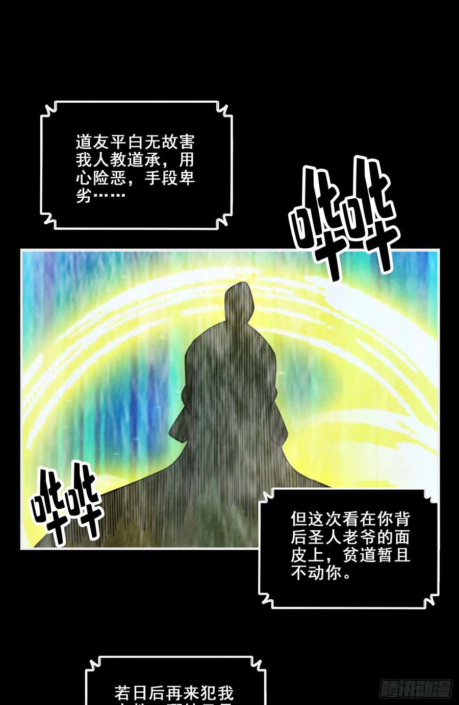 《师兄啊师兄实在太稳健了》第126话-可怕的威压 第39页