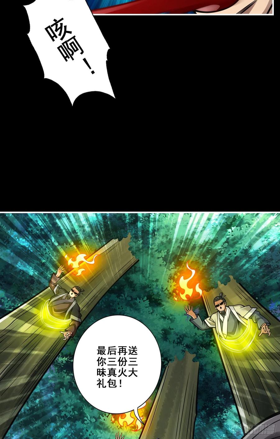《师兄啊师兄实在太稳健了》第126话-可怕的威压 第24页
