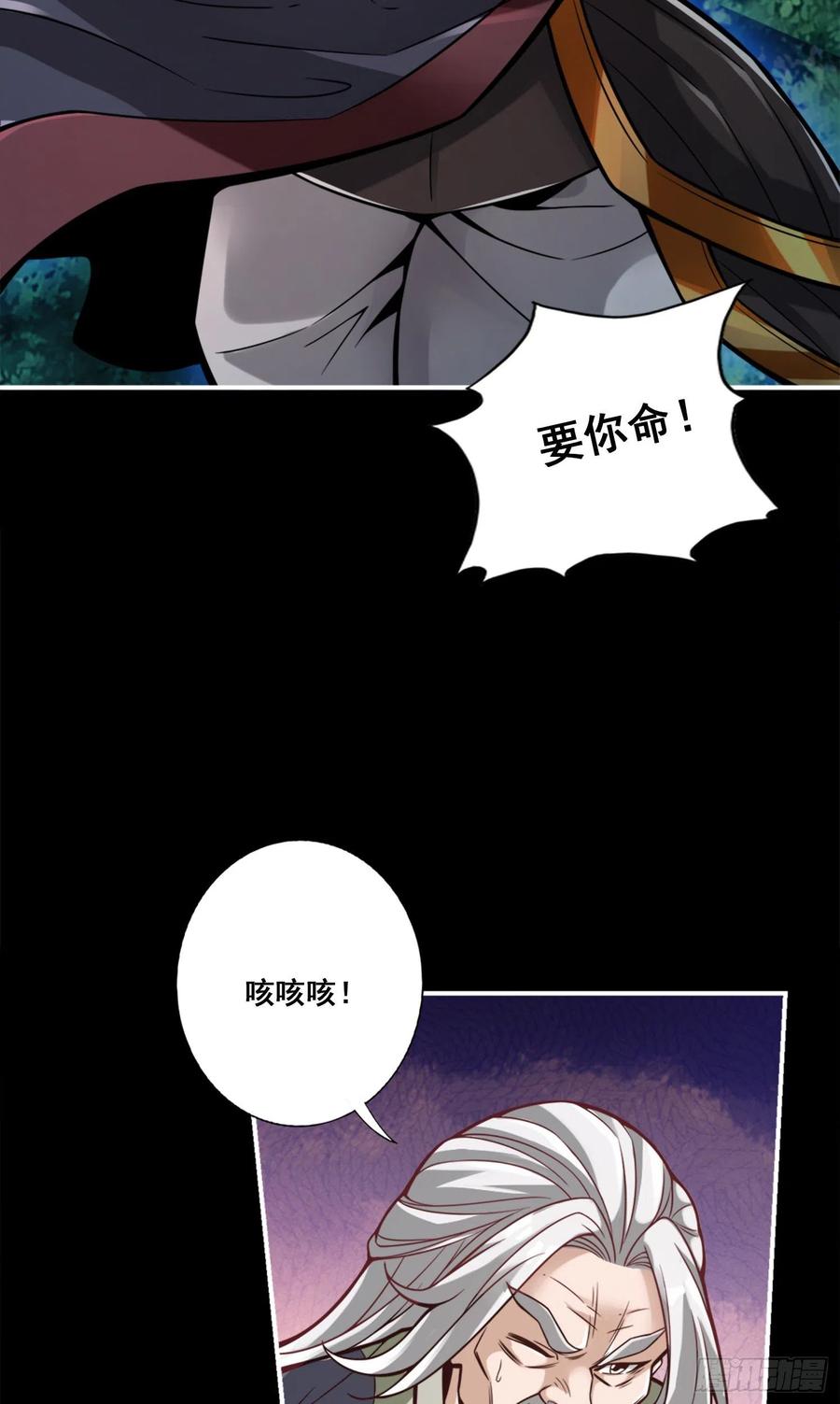 《师兄啊师兄实在太稳健了》第126话-可怕的威压 第6页
