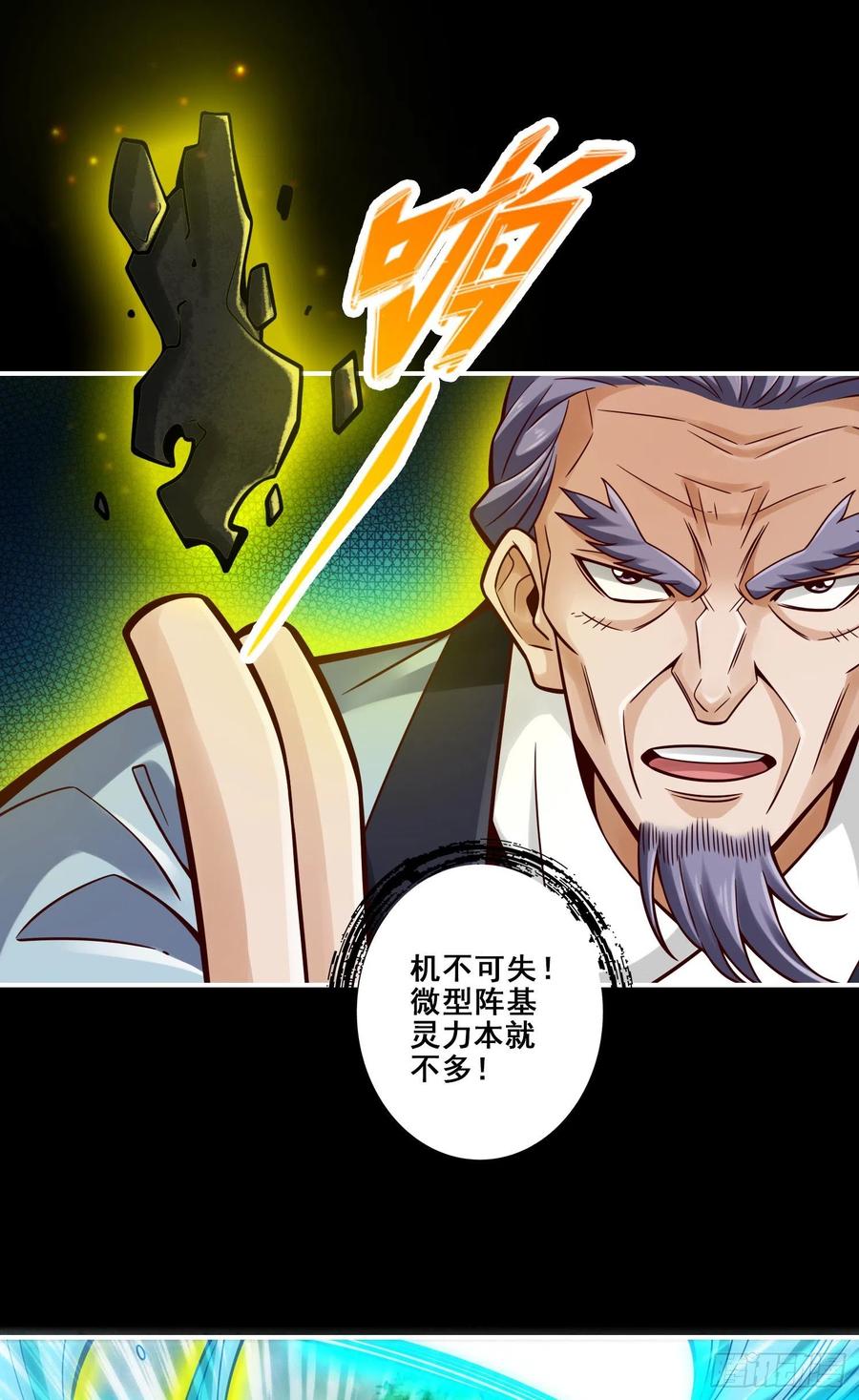 《师兄啊师兄实在太稳健了》第126话-可怕的威压 第15页