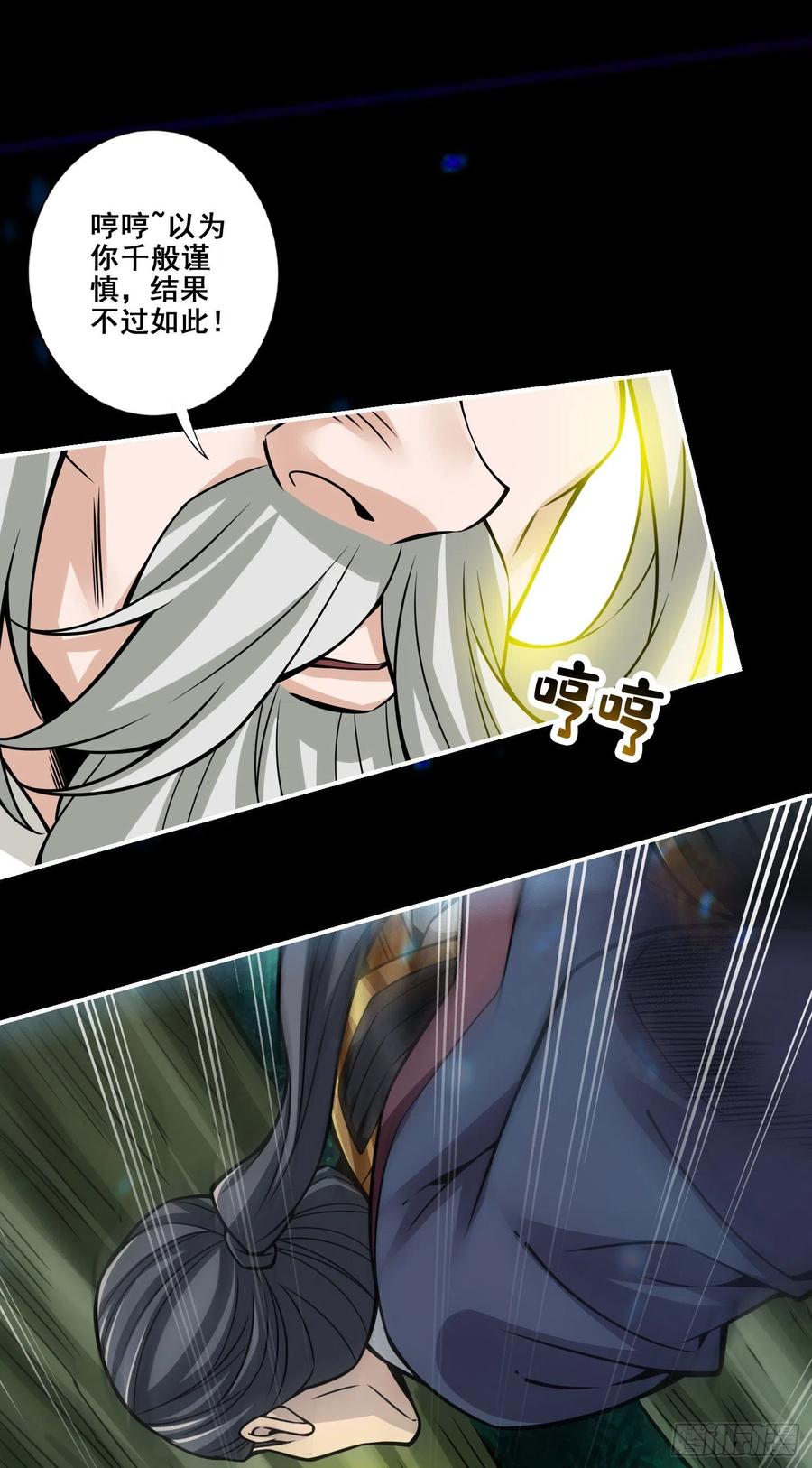 《师兄啊师兄实在太稳健了》第126话-可怕的威压 第9页