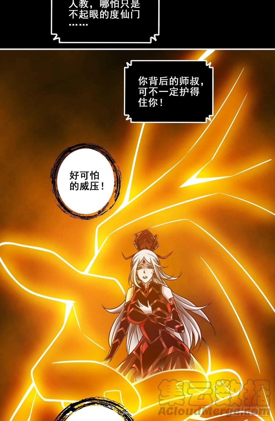 《师兄啊师兄实在太稳健了》第126话-可怕的威压 第40页