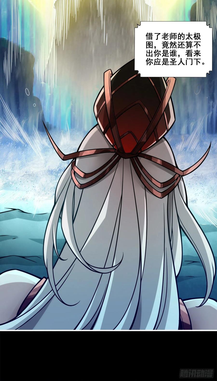 《师兄啊师兄实在太稳健了》第126话-可怕的威压 第38页