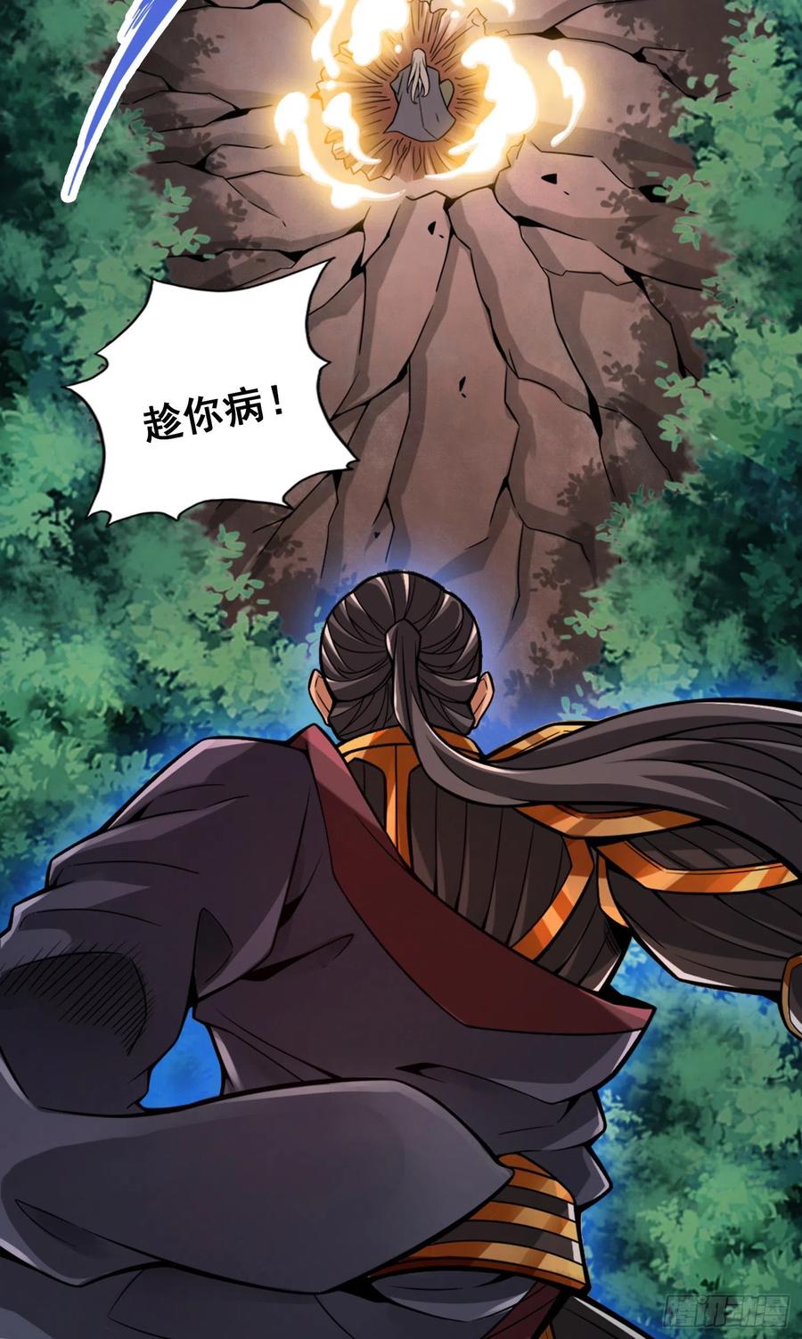 《师兄啊师兄实在太稳健了》第126话-可怕的威压 第5页