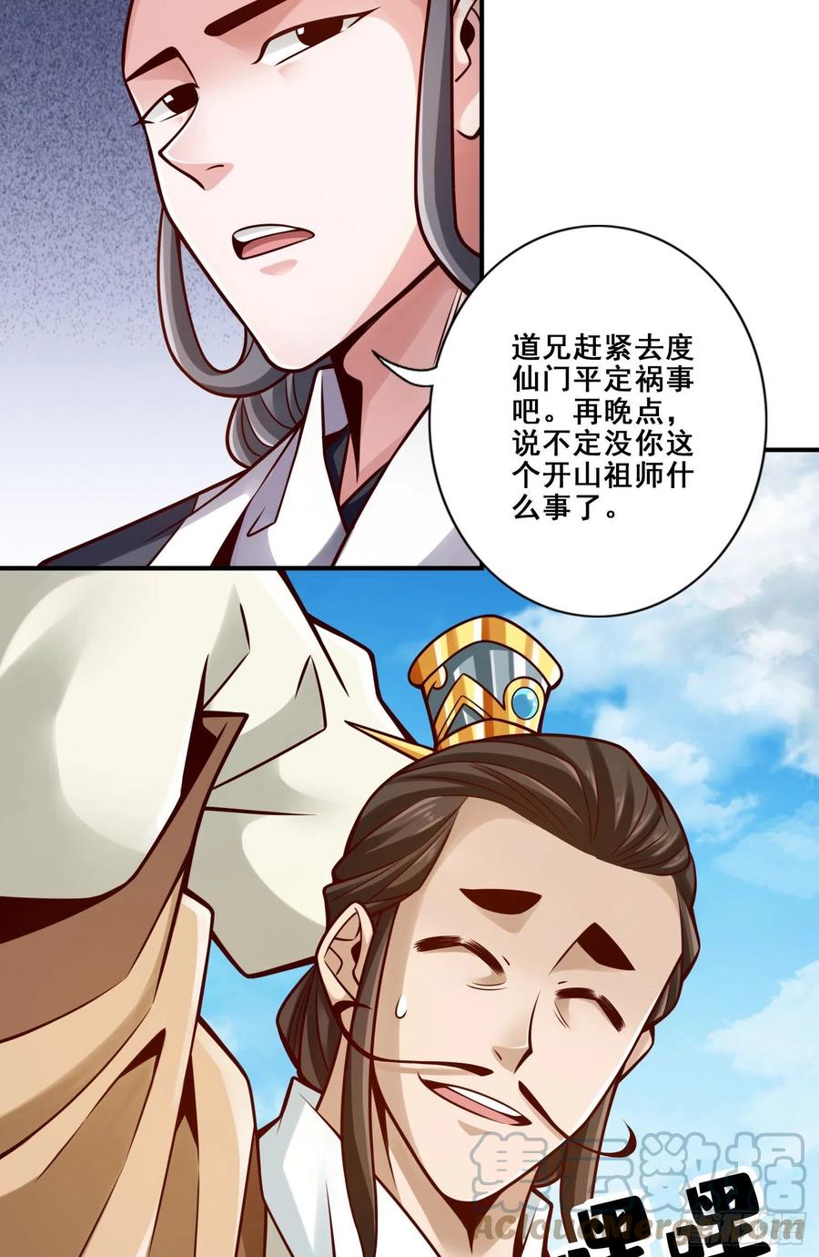 《师兄啊师兄实在太稳健了》第126话-可怕的威压 第43页