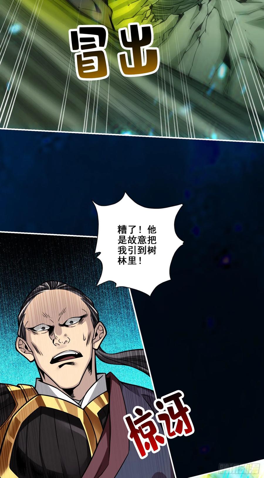 《师兄啊师兄实在太稳健了》第126话-可怕的威压 第11页