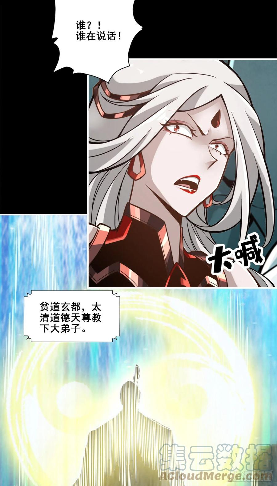 《师兄啊师兄实在太稳健了》第126话-可怕的威压 第37页