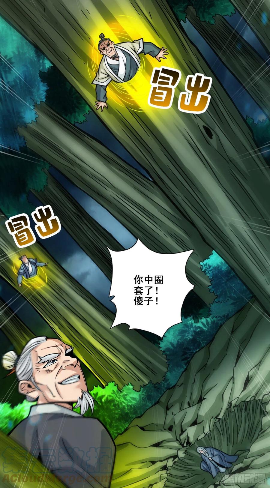 《师兄啊师兄实在太稳健了》第126话-可怕的威压 第10页