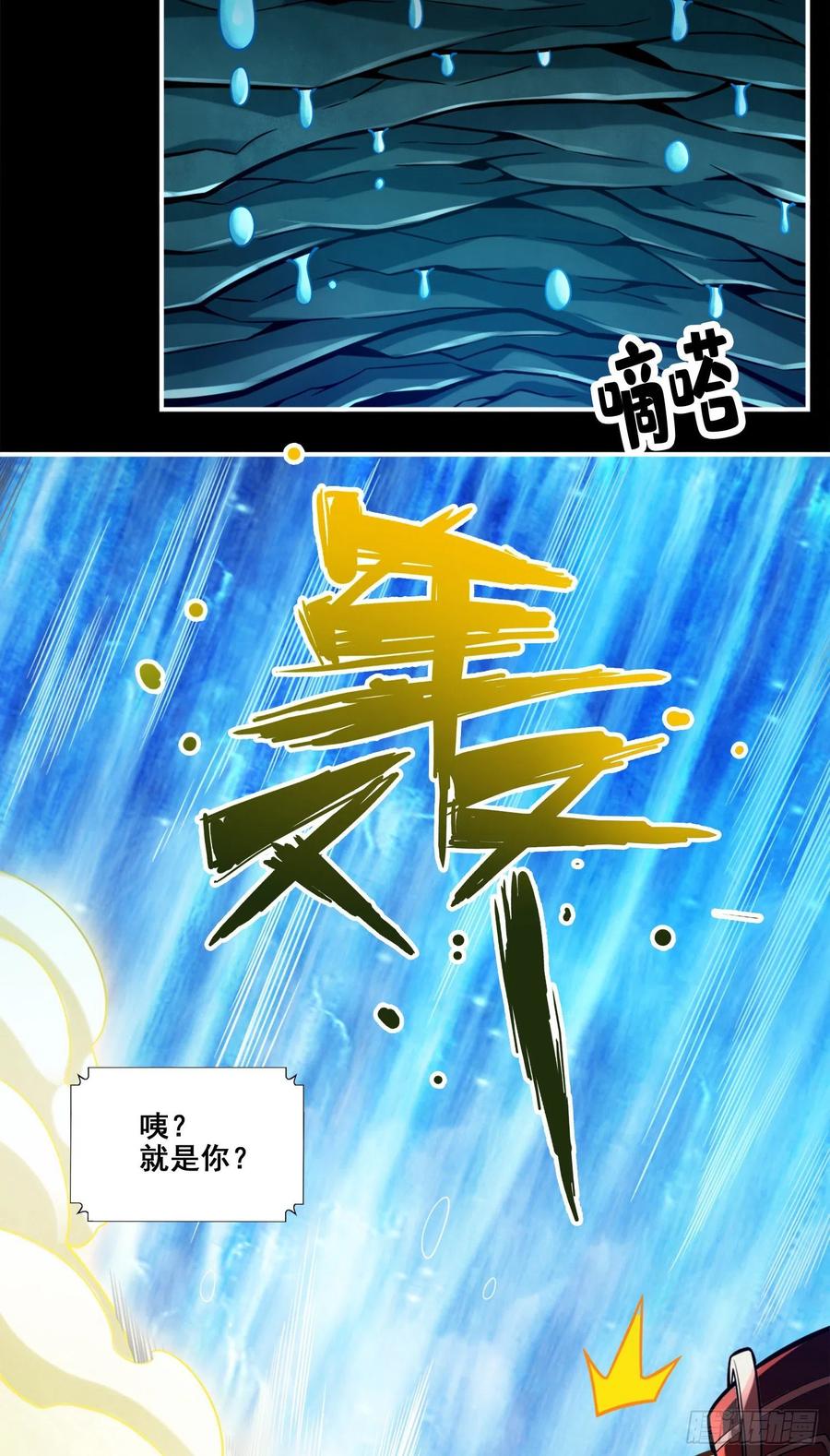 《师兄啊师兄实在太稳健了》第126话-可怕的威压 第35页