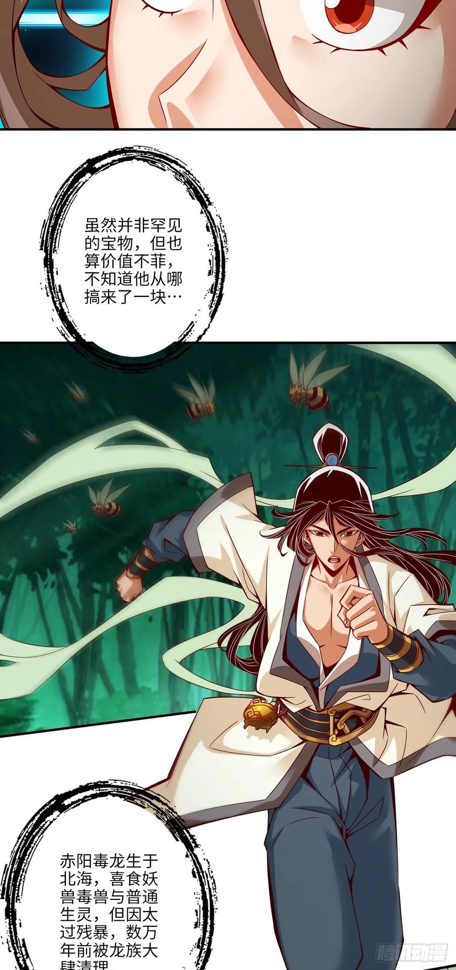 《师兄啊师兄实在太稳健了》第11话-拜拜了您嘞 第14页
