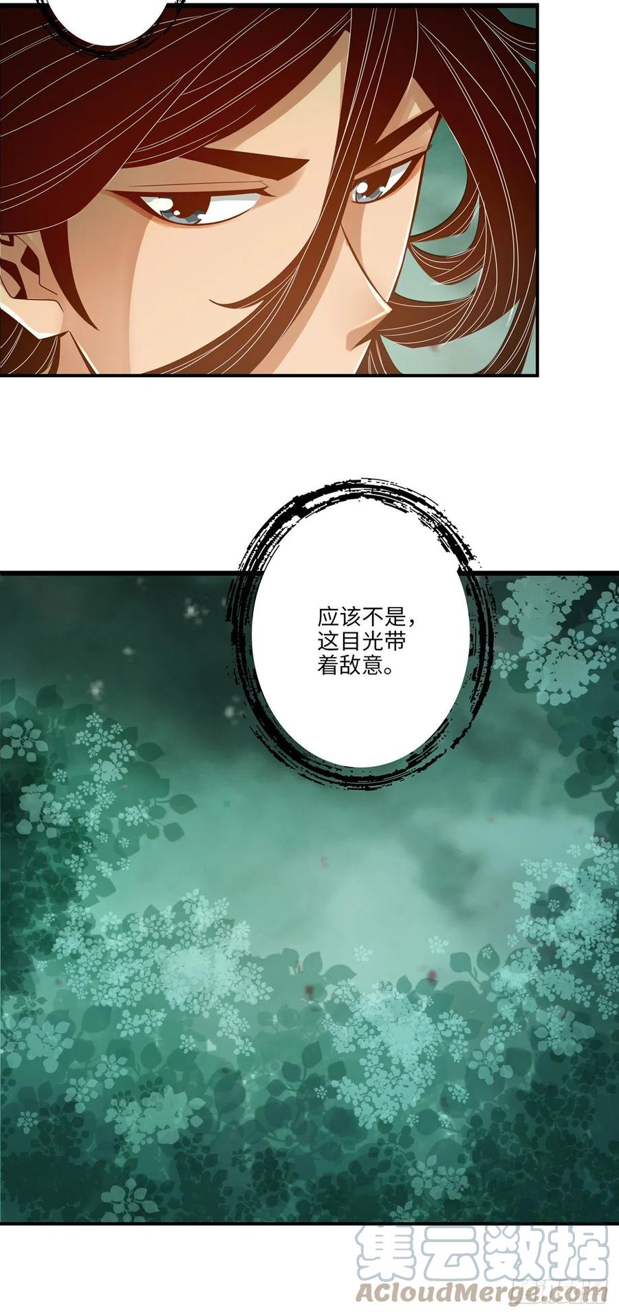 《师兄啊师兄实在太稳健了》第11话-拜拜了您嘞 第21页
