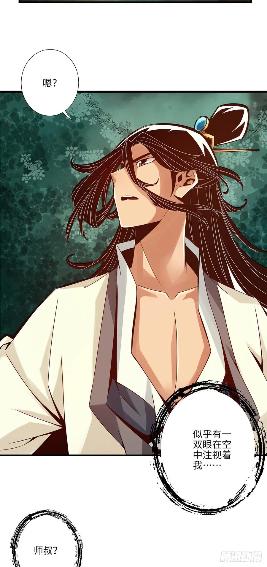 《师兄啊师兄实在太稳健了》第11话-拜拜了您嘞 第20页