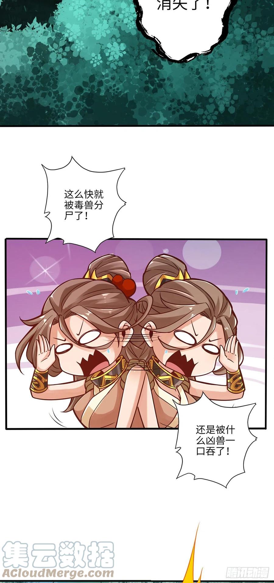 《师兄啊师兄实在太稳健了》第11话-拜拜了您嘞 第9页