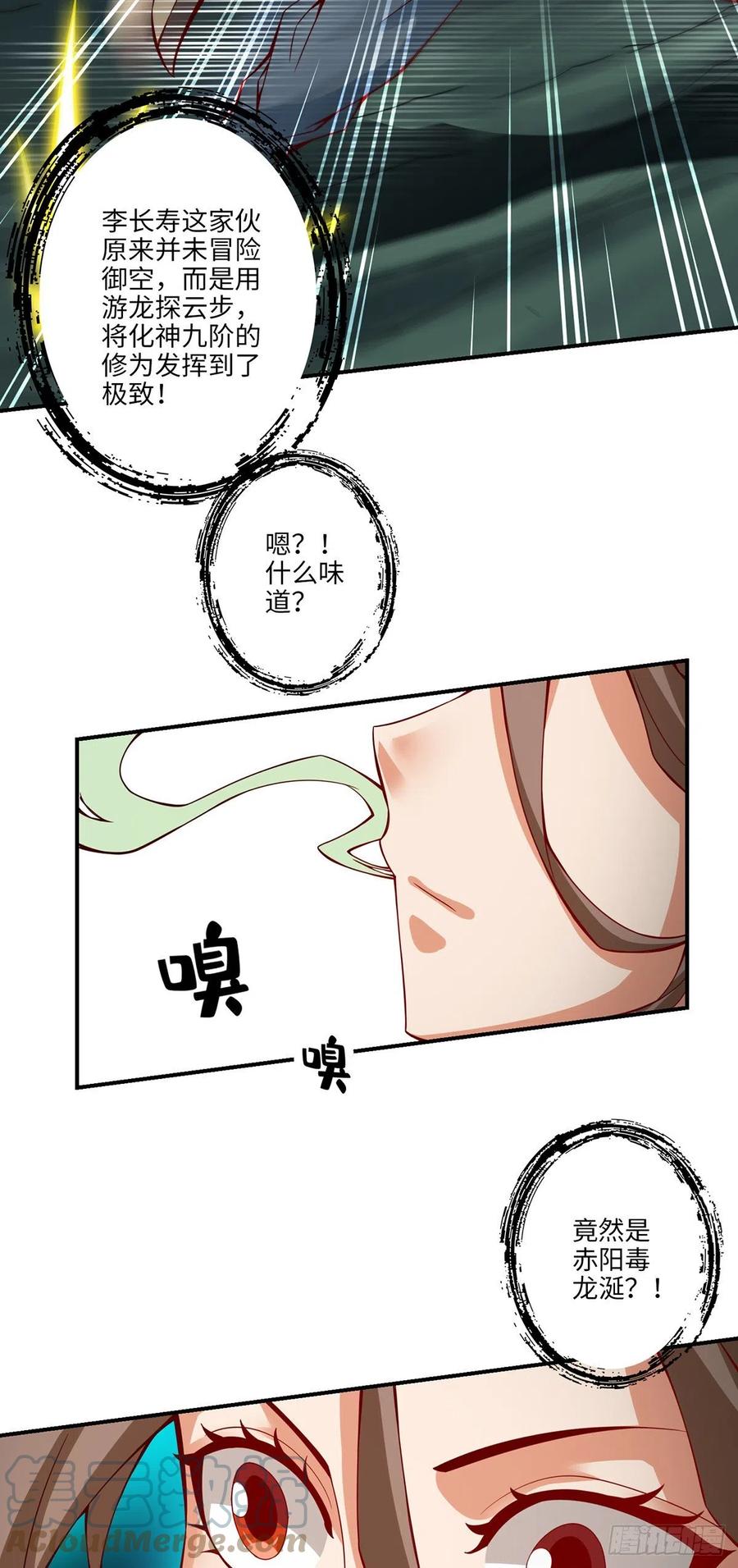 《师兄啊师兄实在太稳健了》第11话-拜拜了您嘞 第13页