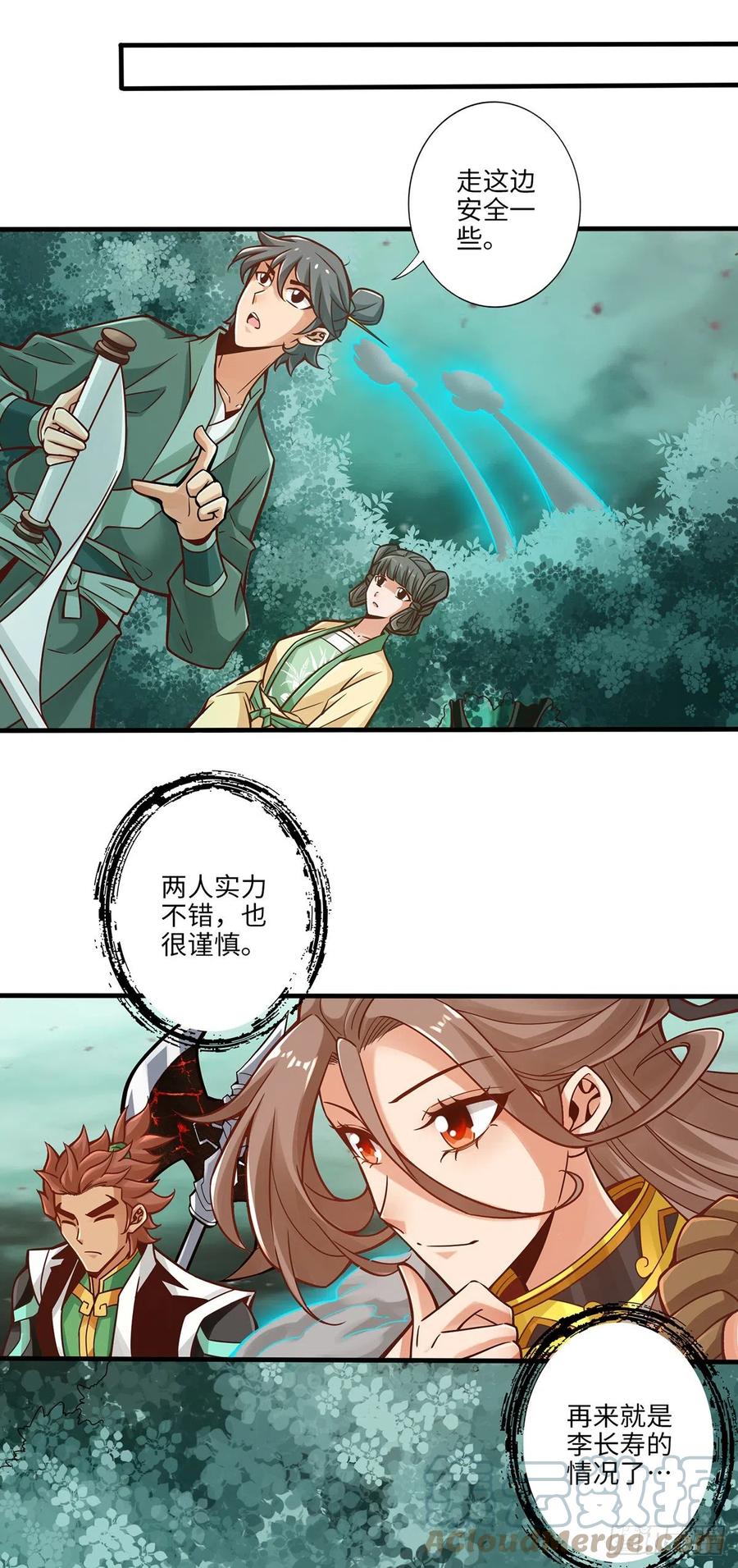 《师兄啊师兄实在太稳健了》第11话-拜拜了您嘞 第7页