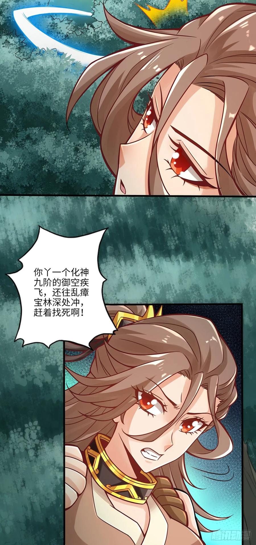 《师兄啊师兄实在太稳健了》第11话-拜拜了您嘞 第10页