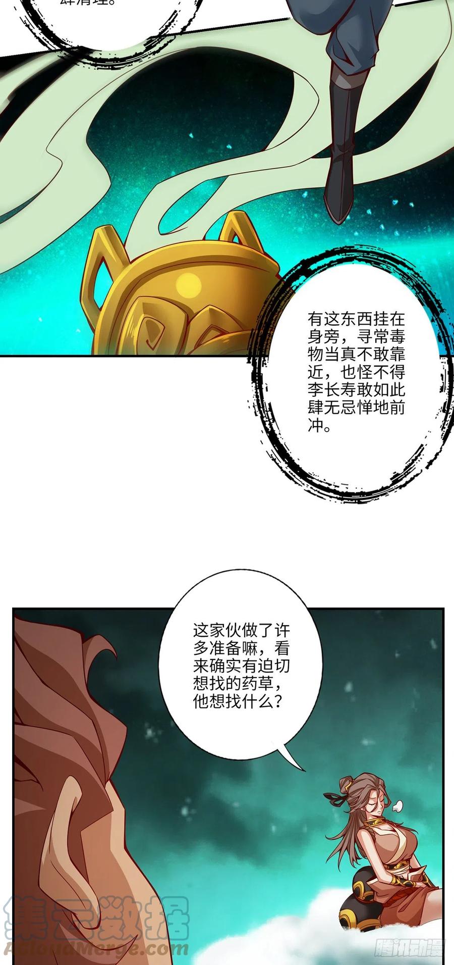 《师兄啊师兄实在太稳健了》第11话-拜拜了您嘞 第15页