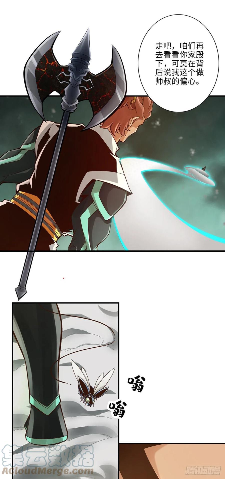 《师兄啊师兄实在太稳健了》第11话-拜拜了您嘞 第17页