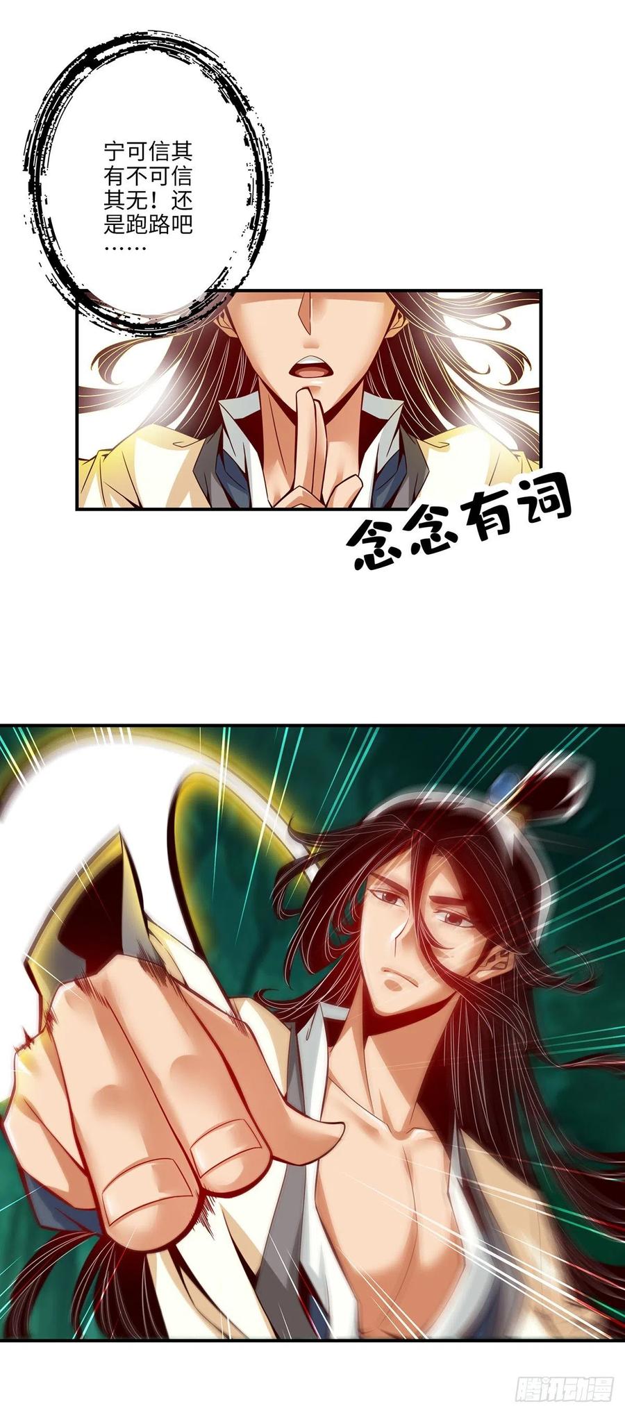 《师兄啊师兄实在太稳健了》第11话-拜拜了您嘞 第22页