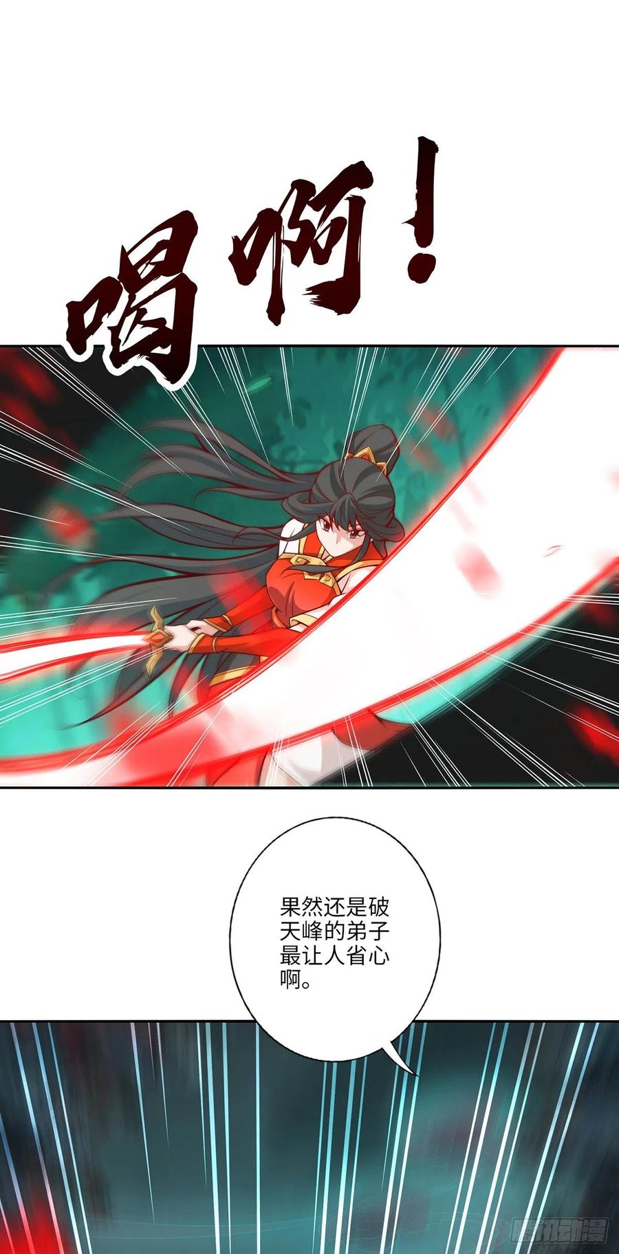 《师兄啊师兄实在太稳健了》第11话-拜拜了您嘞 第4页