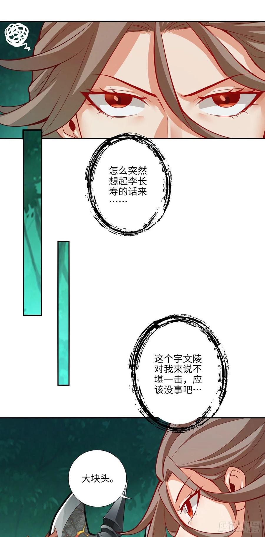 《师兄啊师兄实在太稳健了》第11话-拜拜了您嘞 第2页