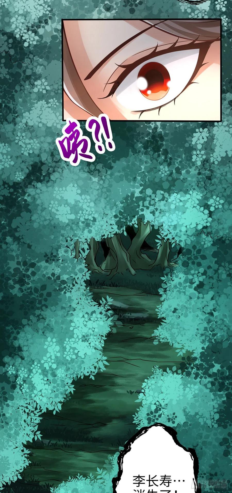 《师兄啊师兄实在太稳健了》第11话-拜拜了您嘞 第8页