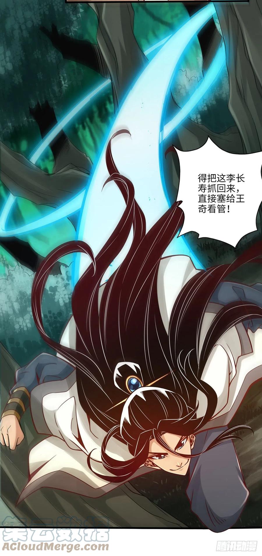 《师兄啊师兄实在太稳健了》第11话-拜拜了您嘞 第11页