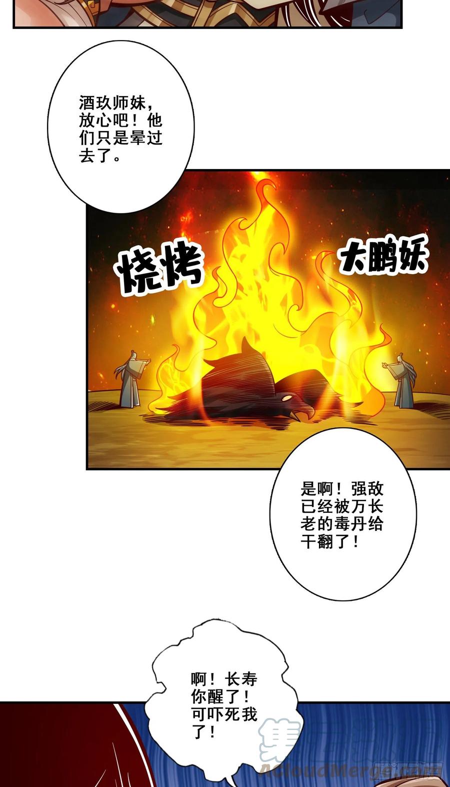 《师兄啊师兄实在太稳健了》第127话-度厄真人 第41页