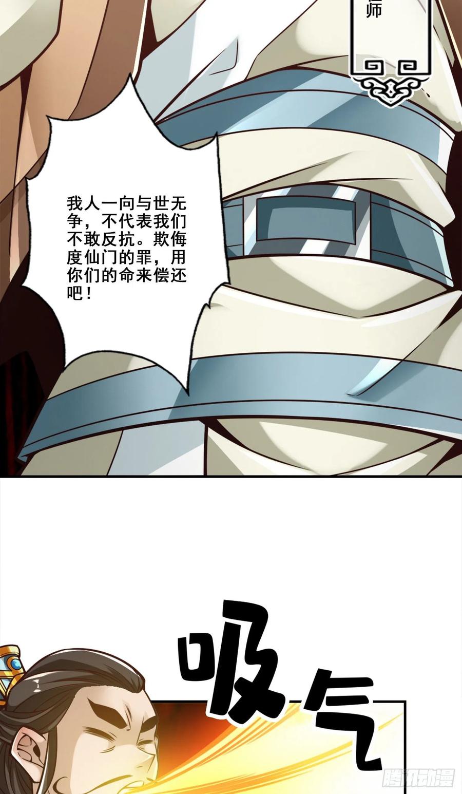 《师兄啊师兄实在太稳健了》第127话-度厄真人 第10页