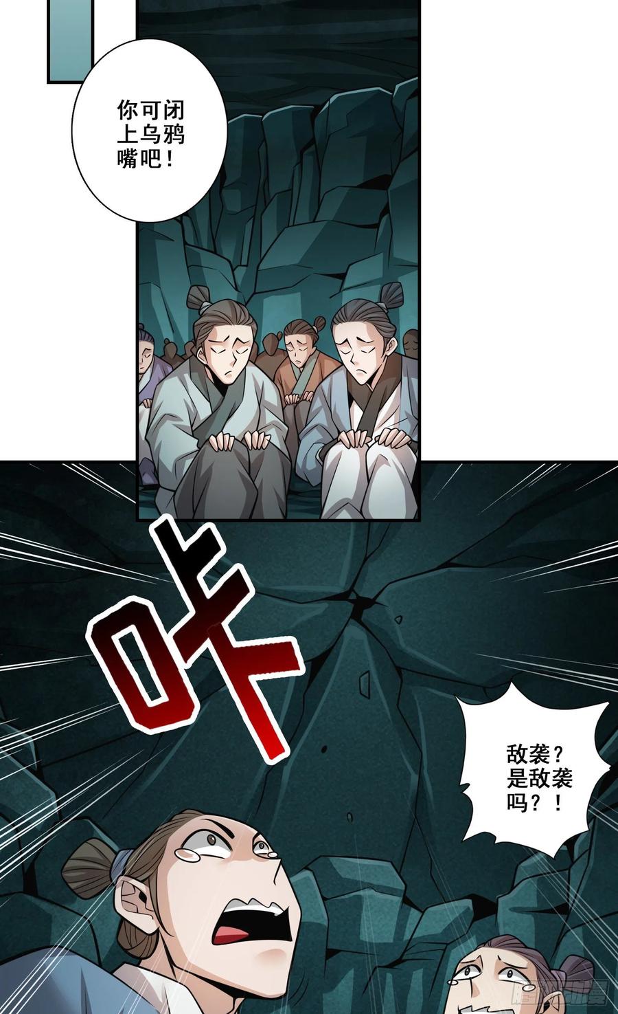 《师兄啊师兄实在太稳健了》第127话-度厄真人 第30页