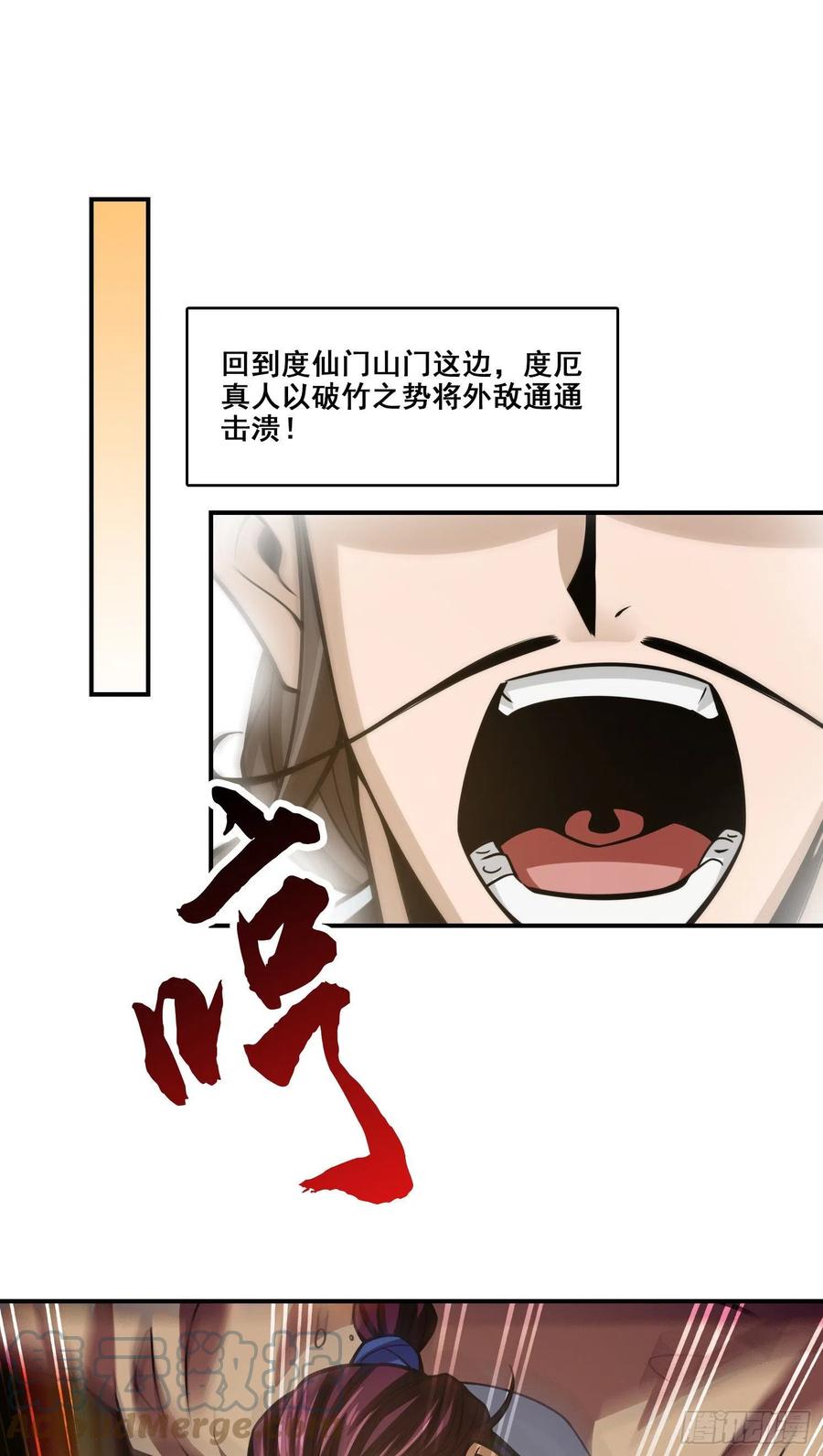 《师兄啊师兄实在太稳健了》第127话-度厄真人 第21页