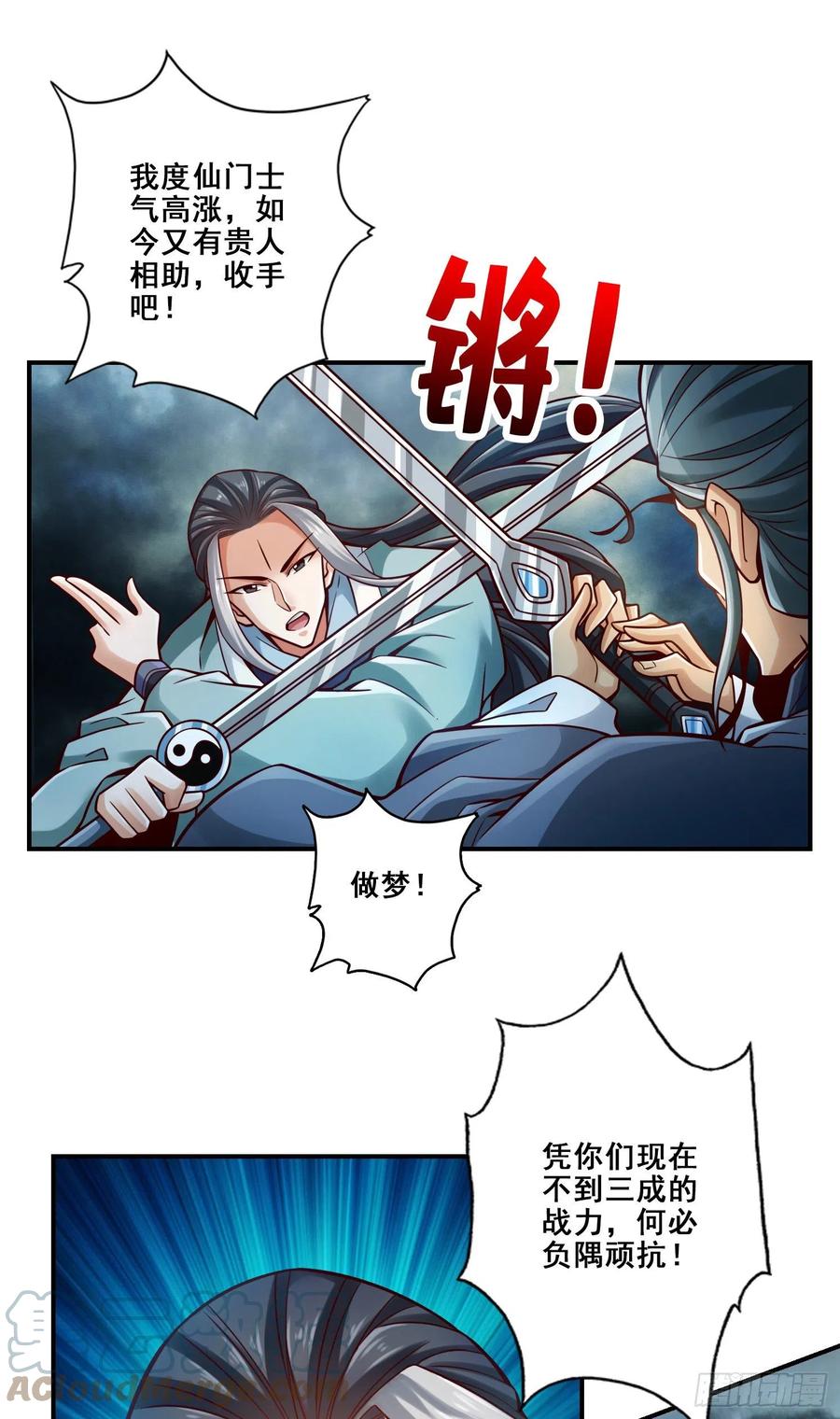 《师兄啊师兄实在太稳健了》第127话-度厄真人 第3页