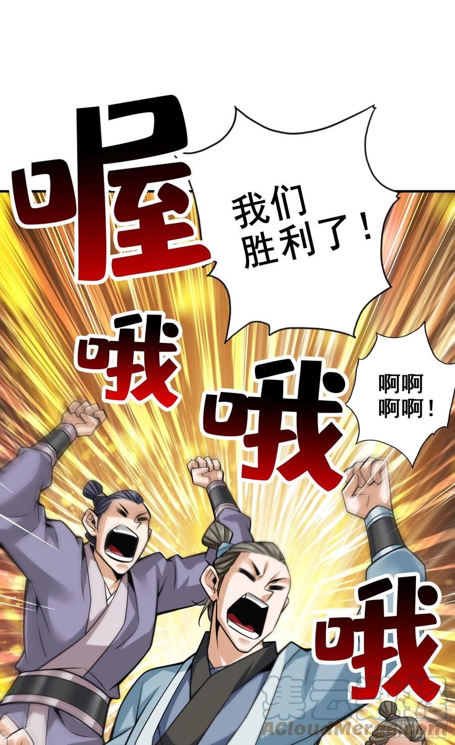 《师兄啊师兄实在太稳健了》第127话-度厄真人 第27页