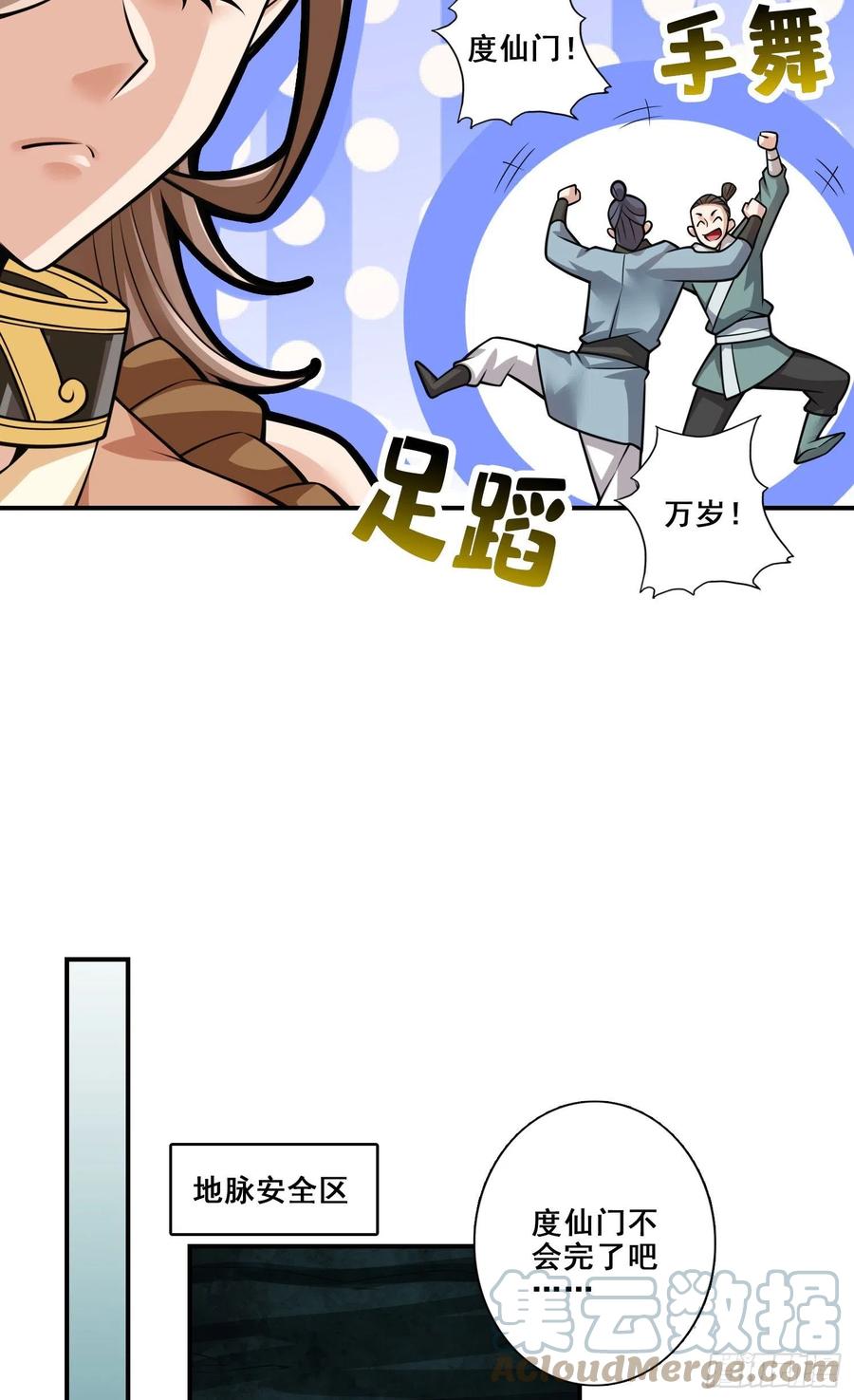 《师兄啊师兄实在太稳健了》第127话-度厄真人 第29页