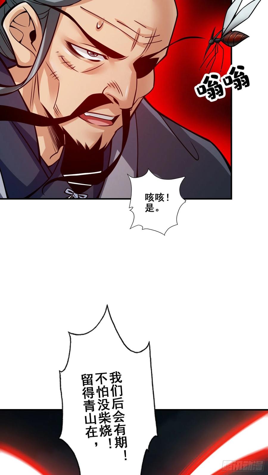 《师兄啊师兄实在太稳健了》第127话-度厄真人 第24页