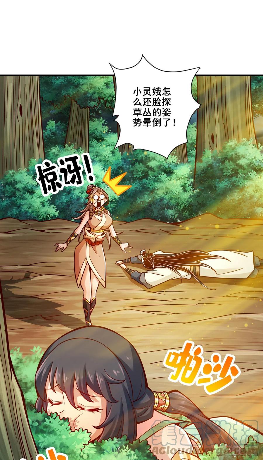 《师兄啊师兄实在太稳健了》第127话-度厄真人 第39页