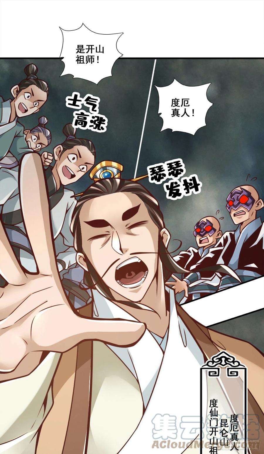 《师兄啊师兄实在太稳健了》第127话-度厄真人 第9页