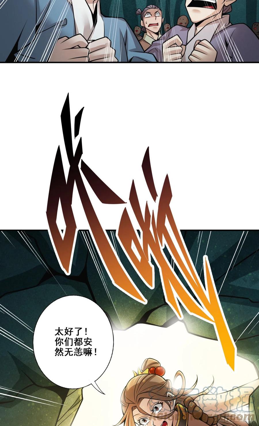《师兄啊师兄实在太稳健了》第127话-度厄真人 第31页