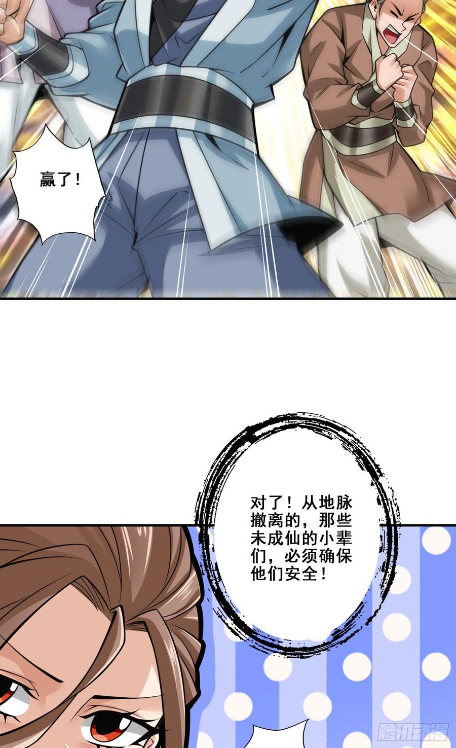 《师兄啊师兄实在太稳健了》第127话-度厄真人 第28页