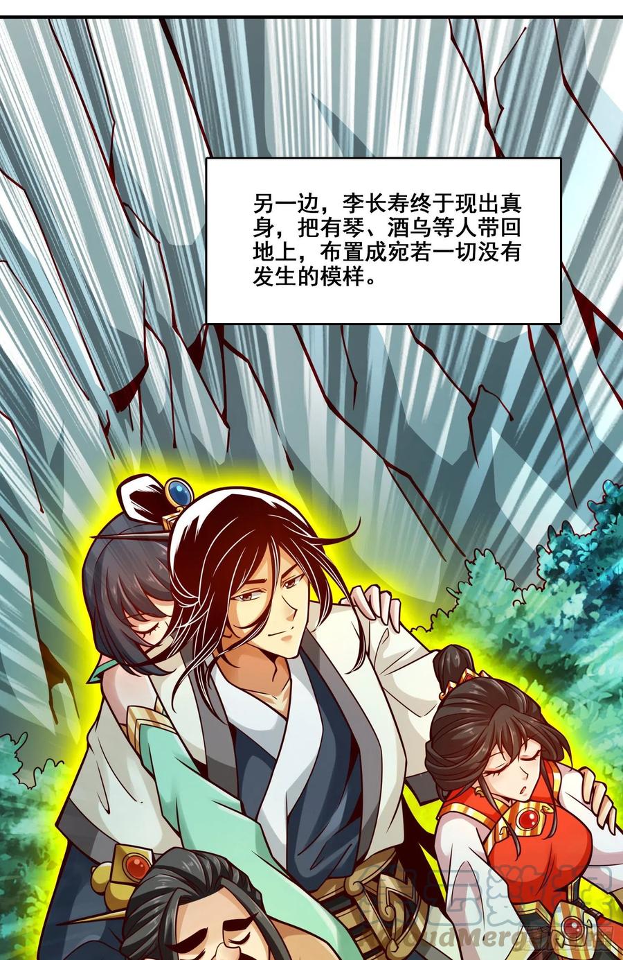 《师兄啊师兄实在太稳健了》第127话-度厄真人 第19页
