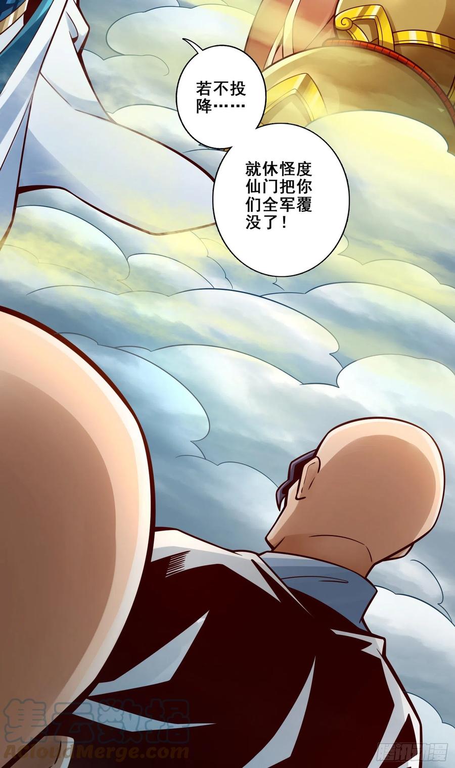 《师兄啊师兄实在太稳健了》第127话-度厄真人 第5页