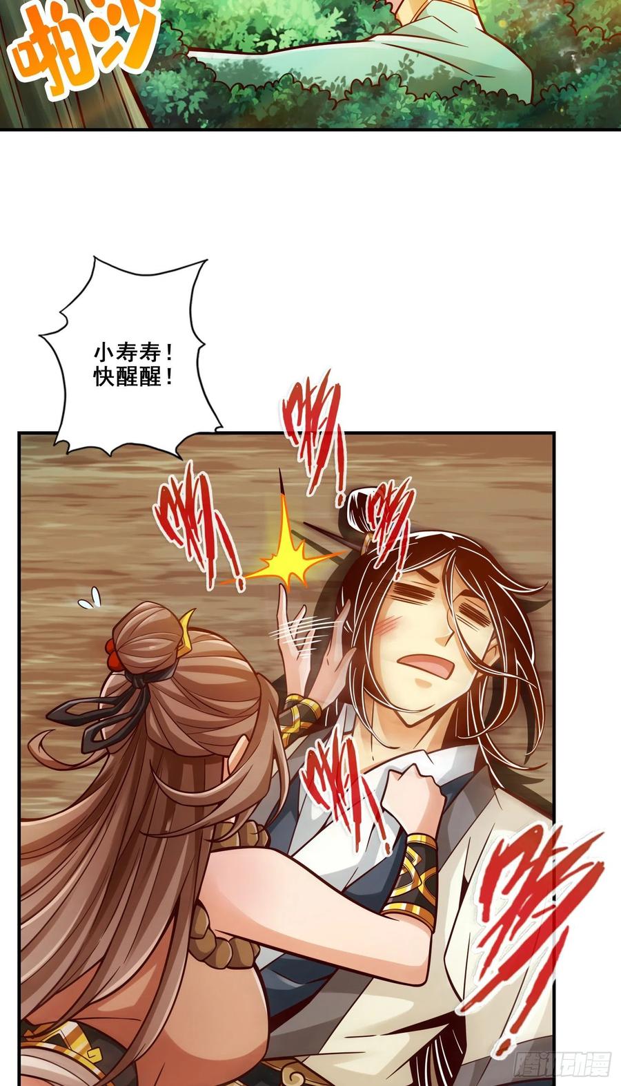 《师兄啊师兄实在太稳健了》第127话-度厄真人 第40页