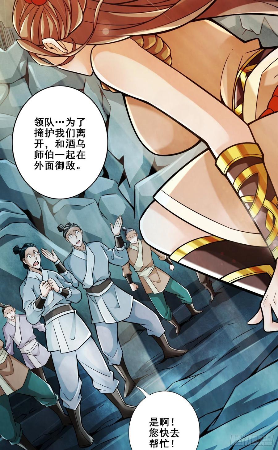 《师兄啊师兄实在太稳健了》第127话-度厄真人 第34页