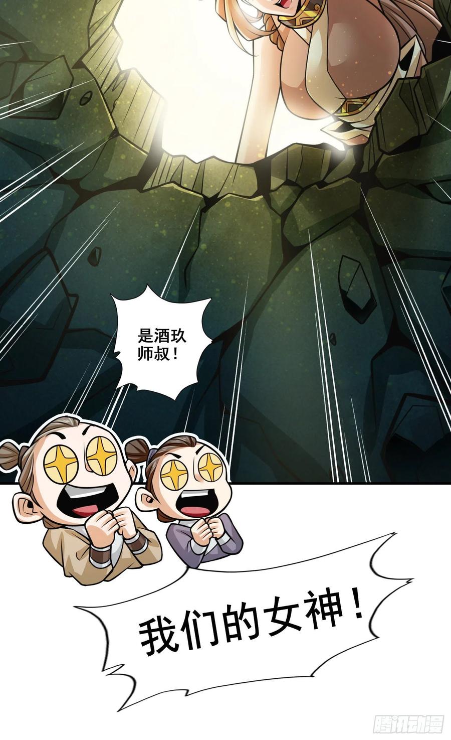 《师兄啊师兄实在太稳健了》第127话-度厄真人 第32页