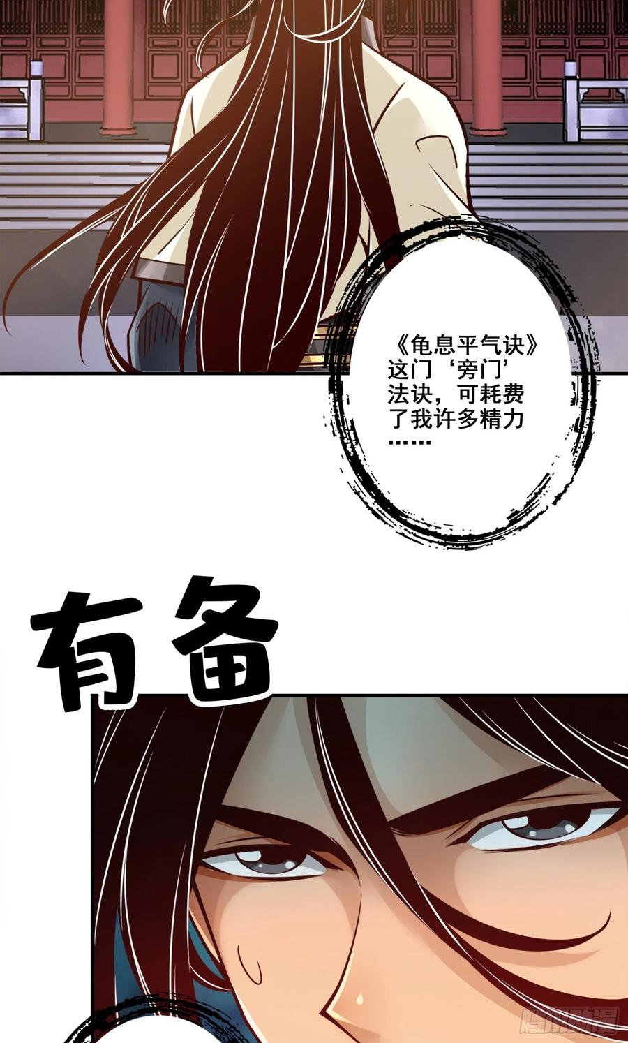 《师兄啊师兄实在太稳健了》第128话-大战结束 第14页