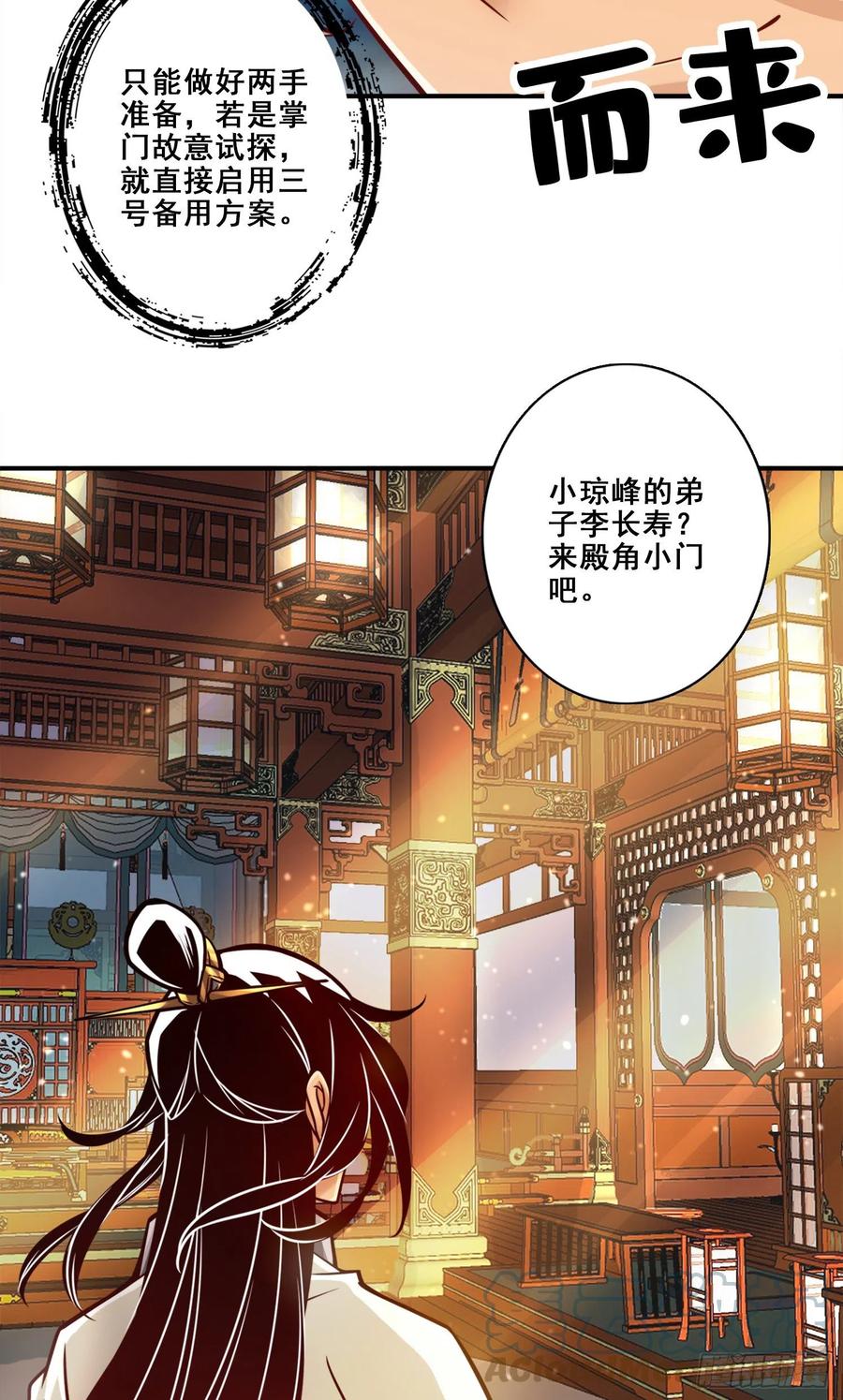 《师兄啊师兄实在太稳健了》第128话-大战结束 第15页